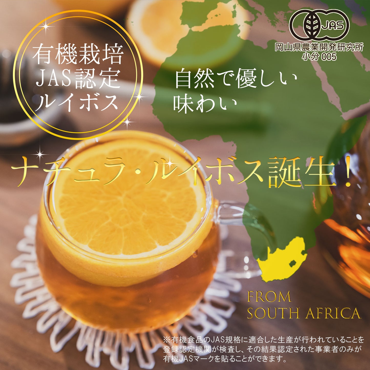 有機栽培ナチュラ・ルイボスティー 2g （ ティーバッグ ）