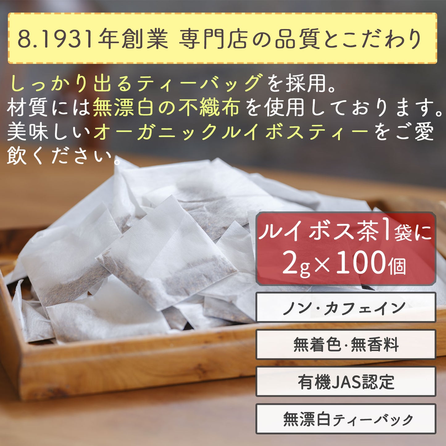 有機栽培ナチュラ・ルイボスティー 2g （ ティーバッグ ）