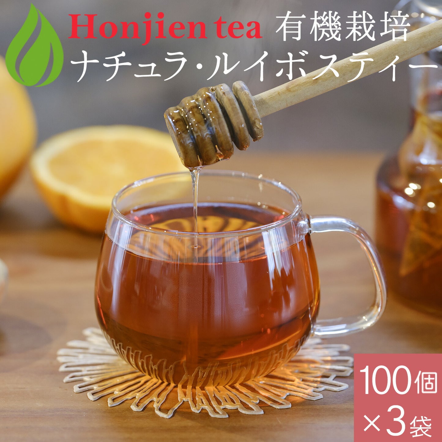 有機栽培ナチュラ・ルイボスティー 2g （ ティーバッグ ）