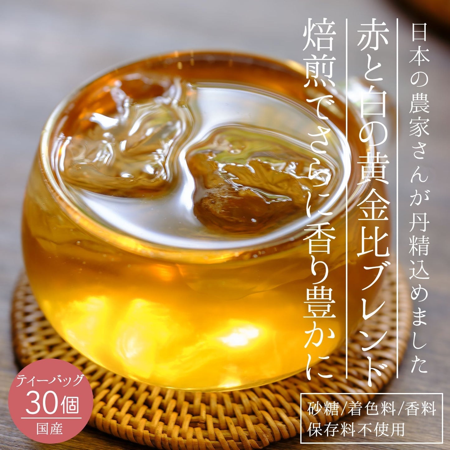 【定期購入】国産 なたまめ茶 3g x 30p（ 90gティーバッグ ）