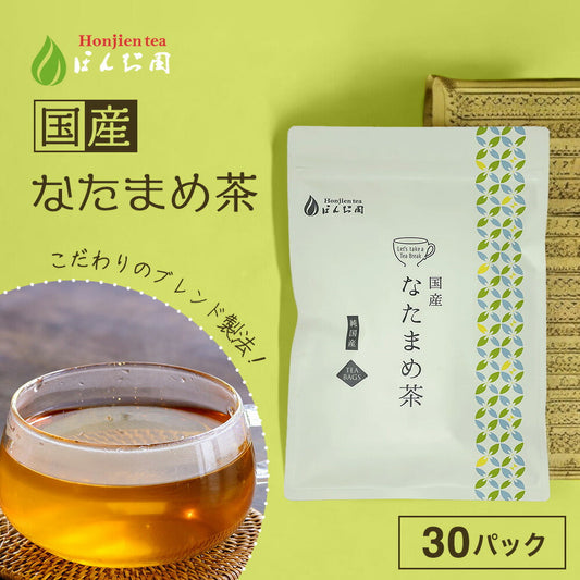 【定期購入】国産 なたまめ茶 3g x 30p（ 90gティーバッグ ）