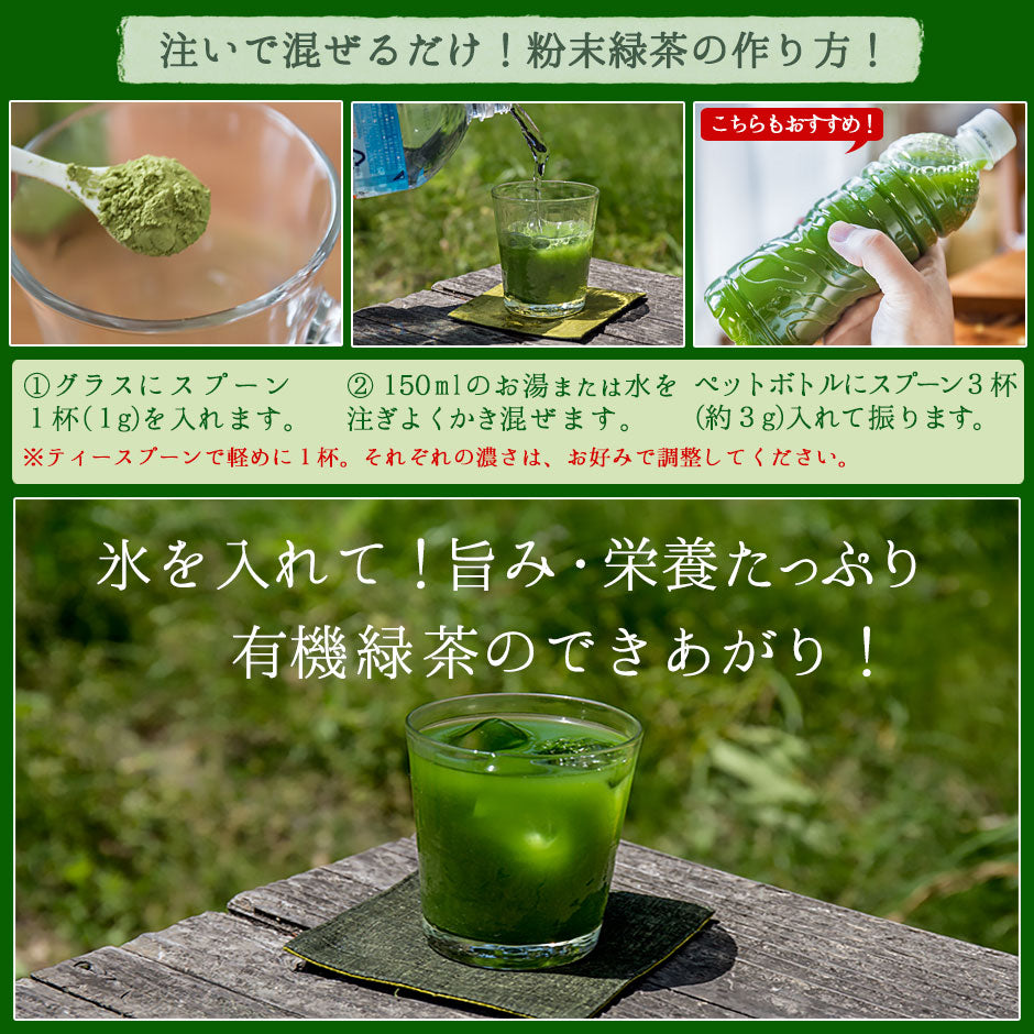 国産 有機粉末緑茶 100g [ 有機JAS認定 ]の茶葉100％