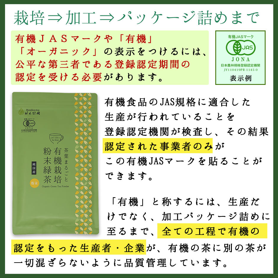 国産 有機粉末緑茶 100g [ 有機JAS認定 ]の茶葉100％