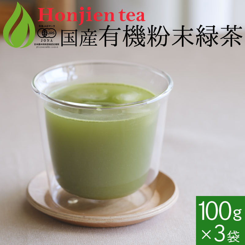 国産 有機粉末緑茶 100g [ 有機JAS認定 ]の茶葉100％