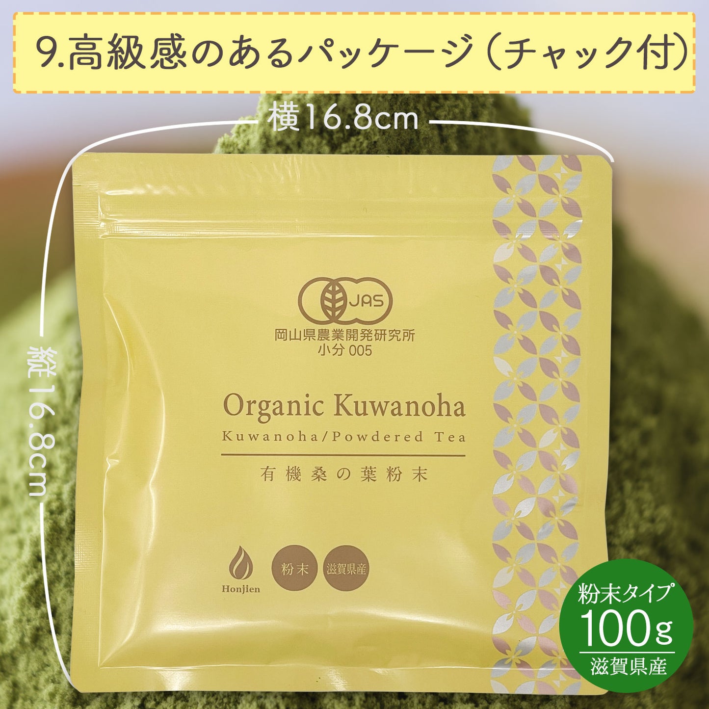 オーガニック 有機JAS認定 滋賀県産 「有機桑の葉粉末」100g