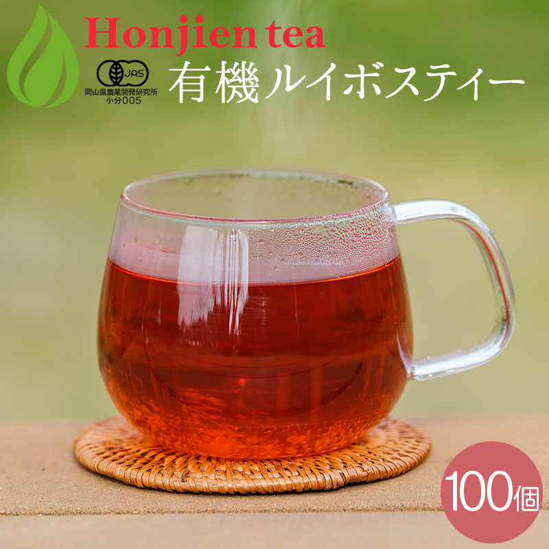 オーガニックルイボスティー（最上級グレード） 2g （ ティーバッグ ）