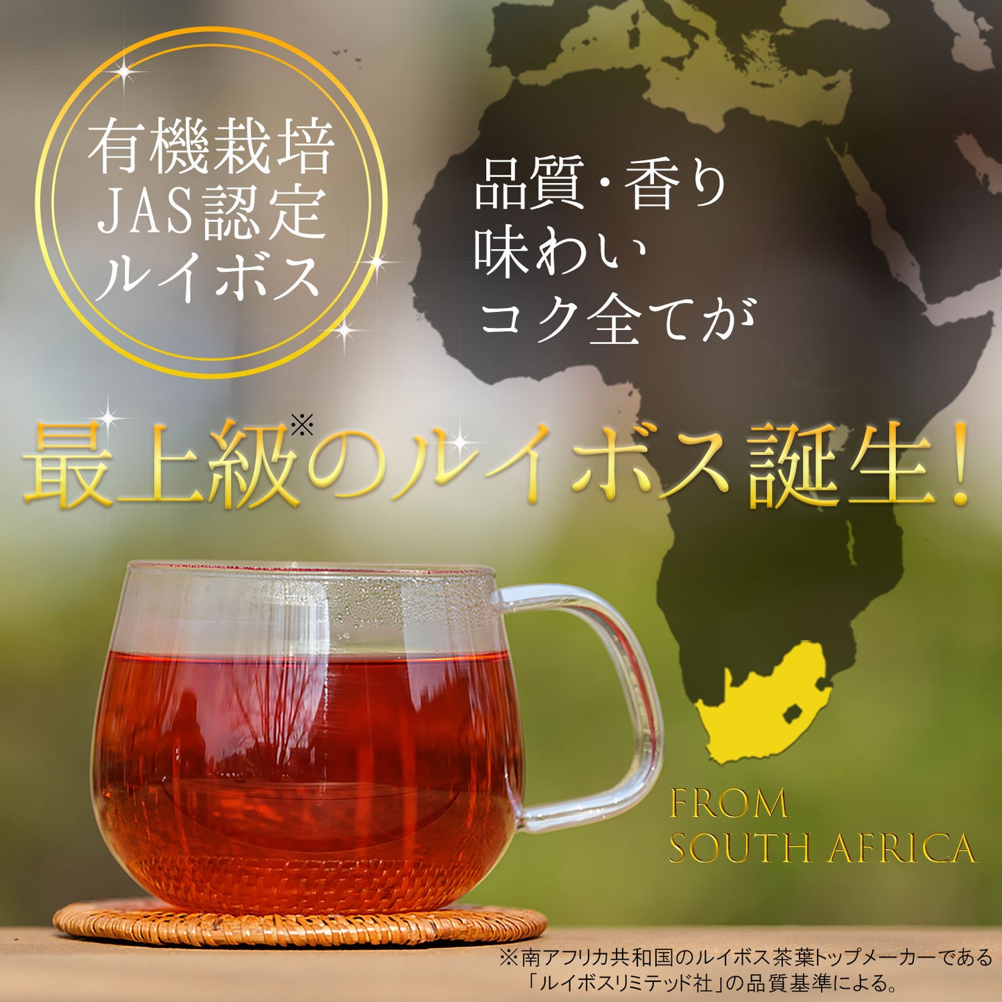 オーガニックルイボスティー（最上級グレード） 2g （ ティーバッグ ）