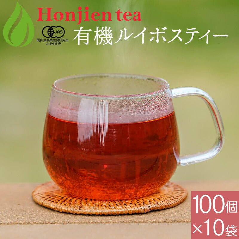 オーガニックルイボスティー（最上級グレード） 2g （ ティーバッグ ）