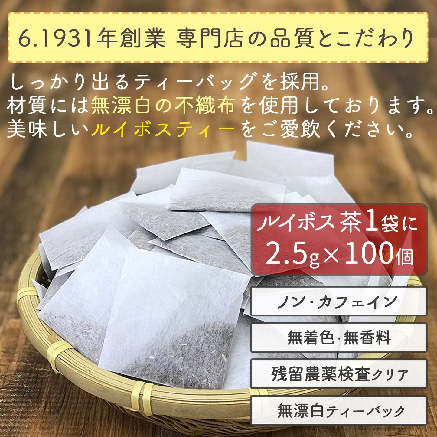 【定期購入】ルイボスティー 2.5g x 100包（ 250gティーバッグ ）