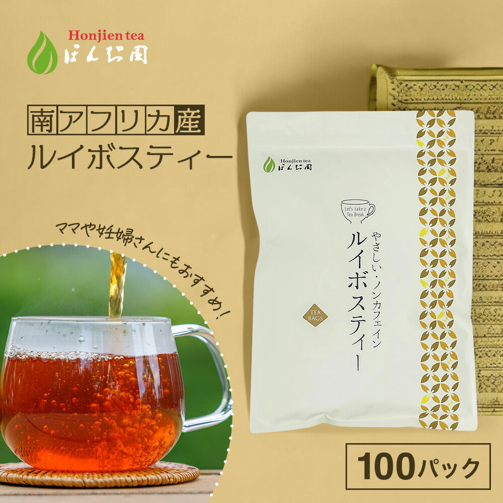 【定期購入】ルイボスティー 2.5g x 100包（ 250gティーバッグ ）