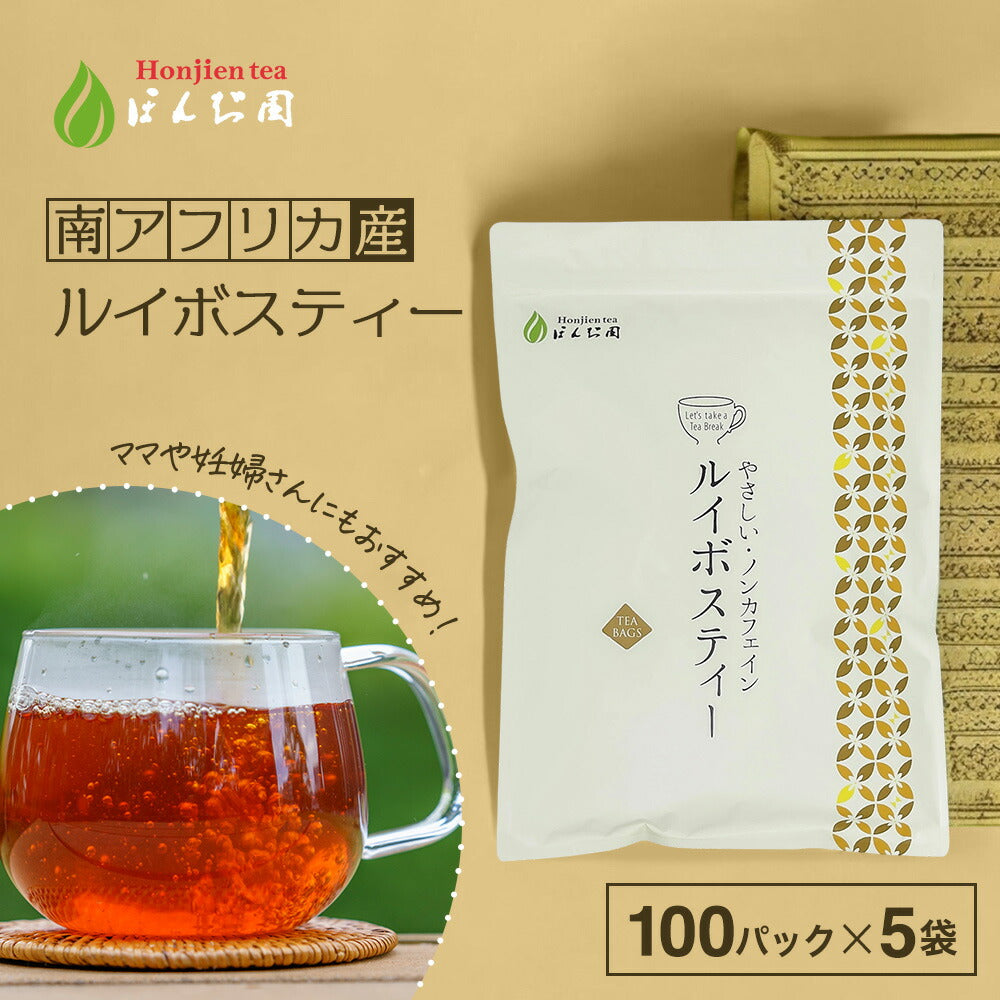 【定期購入】ルイボスティー 2.5g x 100包（ 250gティーバッグ ）