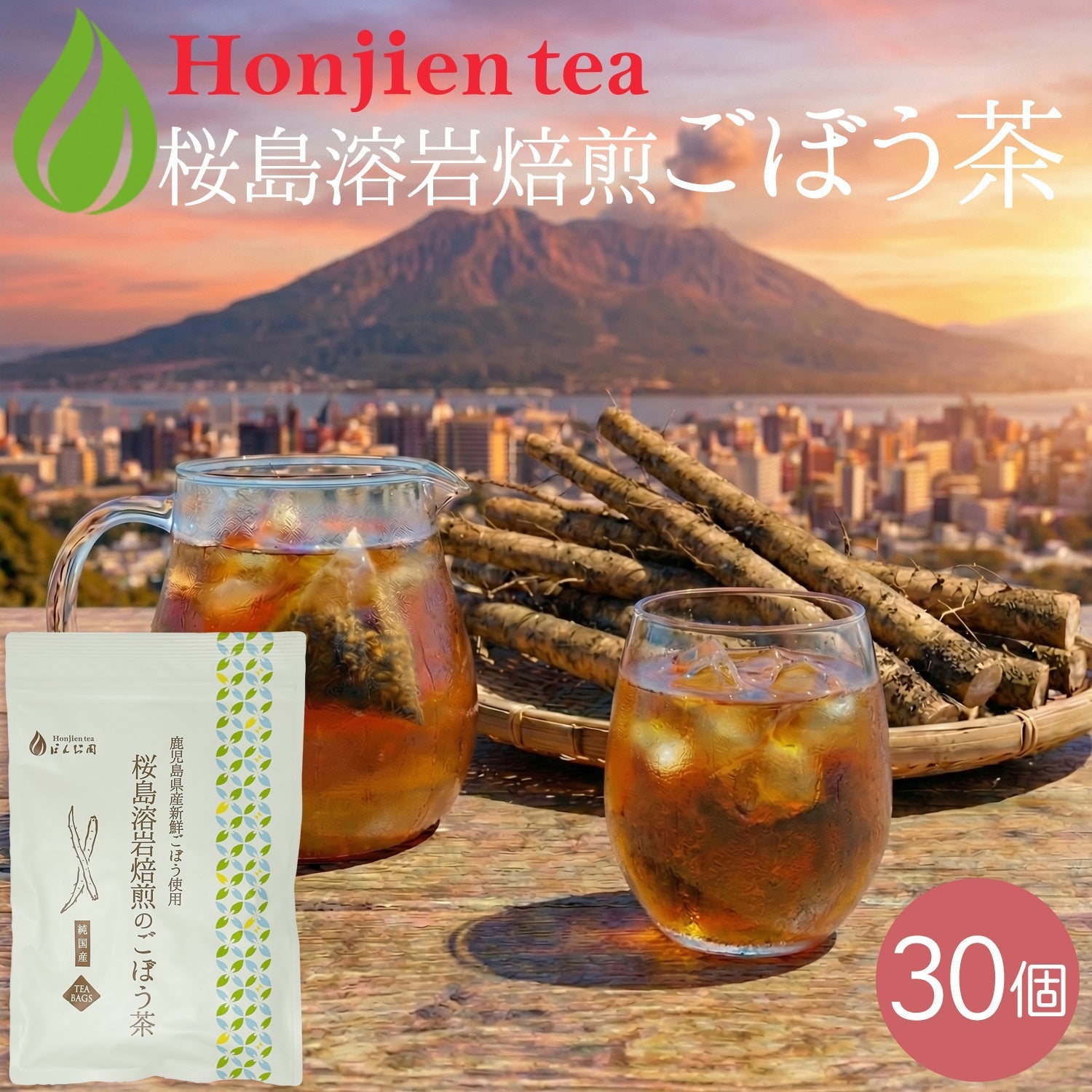鹿児島県産 桜島溶岩焙煎のごぼう茶 2g x 30p（ ティーバッグ