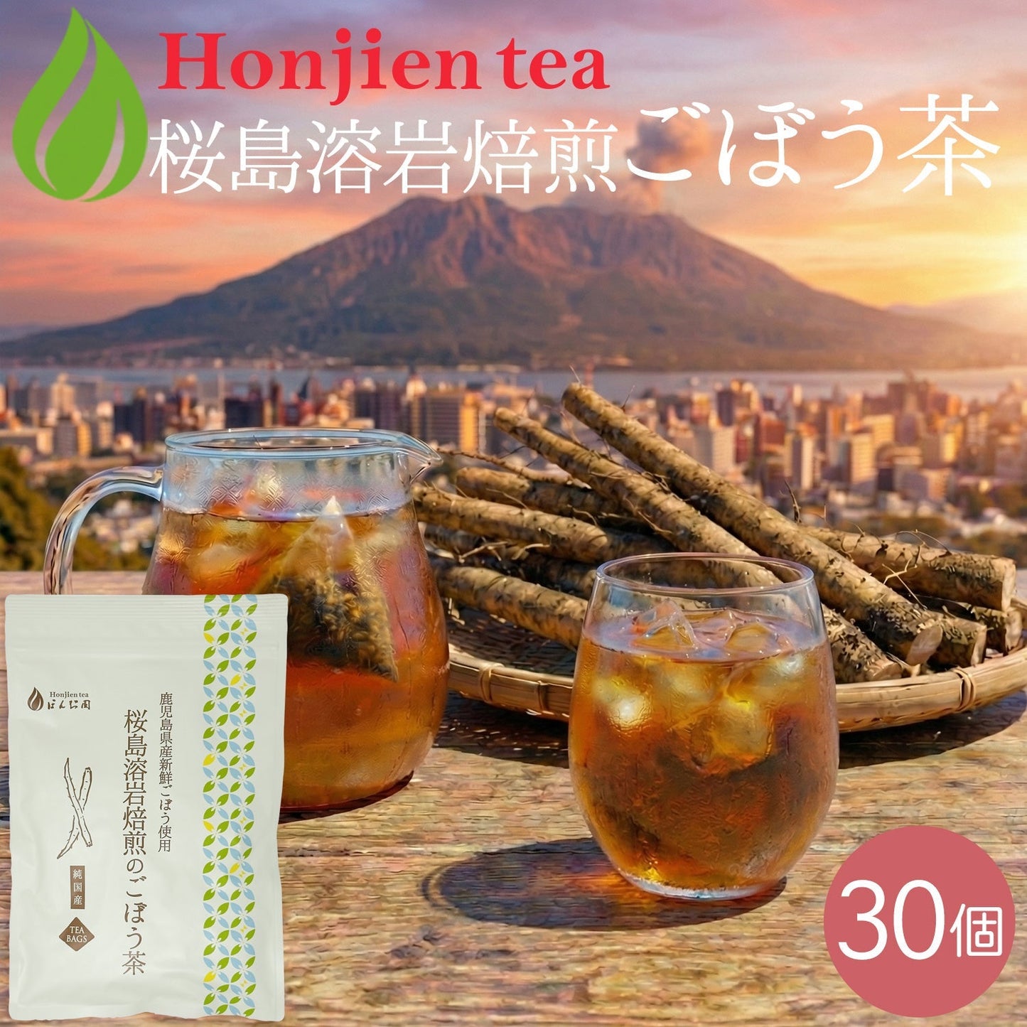 鹿児島県産 桜島溶岩焙煎のごぼう茶 2g x 30p（ ティーバッグ ）