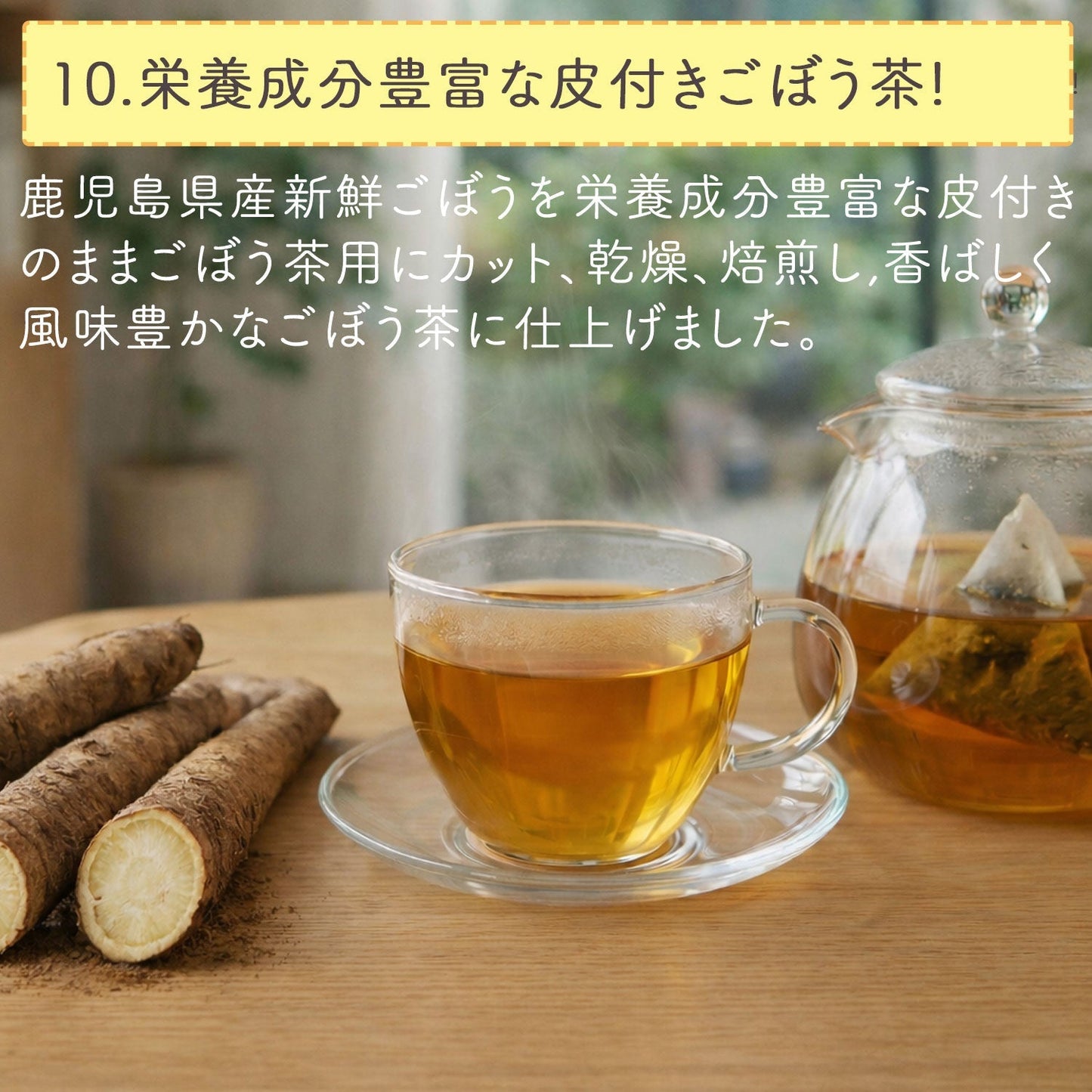 鹿児島県産 桜島溶岩焙煎のごぼう茶 2g x 30p（ ティーバッグ ）