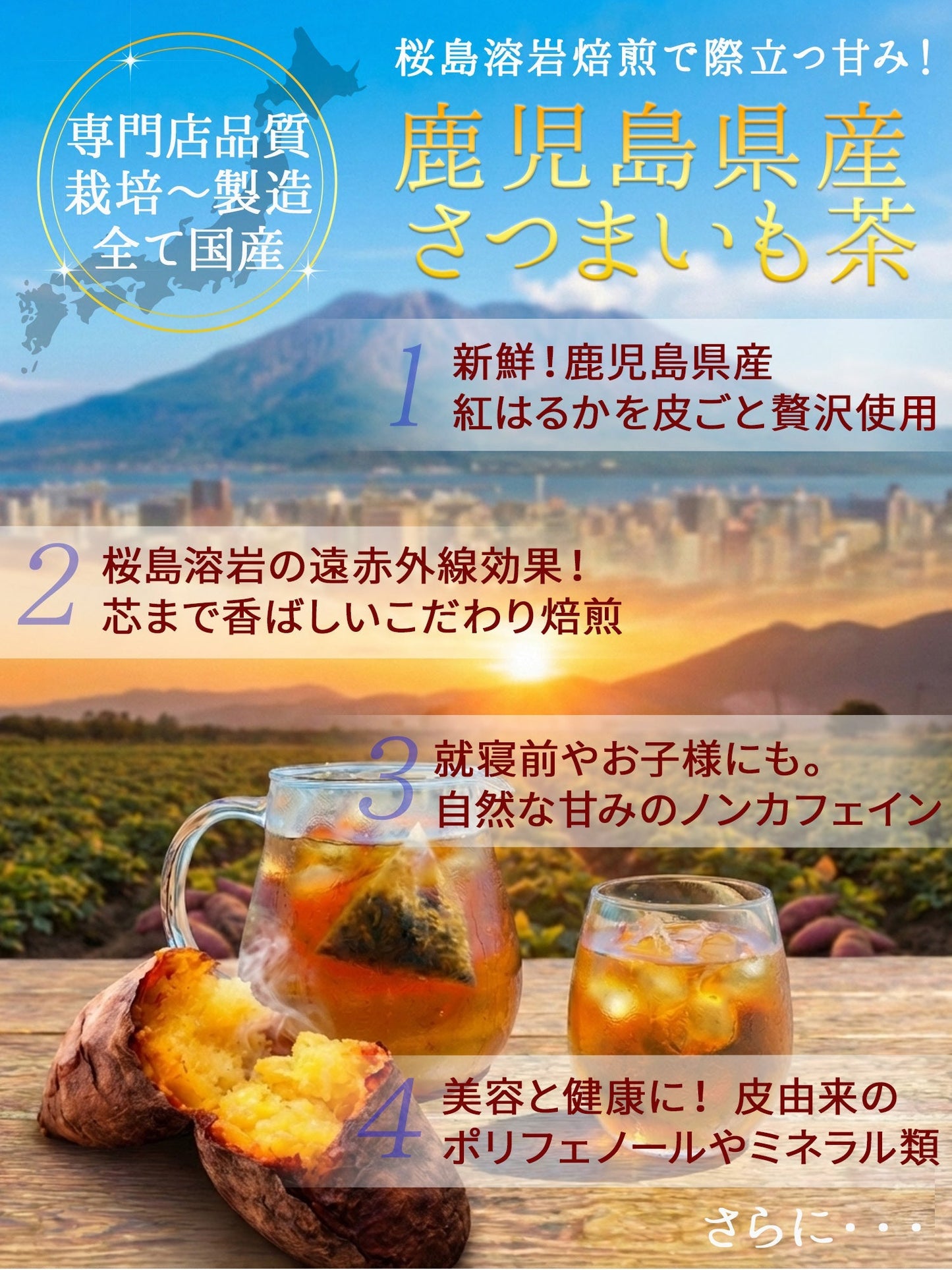 鹿児島県産 桜島溶岩焙煎のさつまいも茶 3g x 30p（ ティーバッグ ）