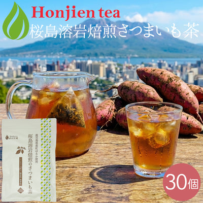 鹿児島県産 桜島溶岩焙煎のさつまいも茶 3g x 30p（ ティーバッグ ）