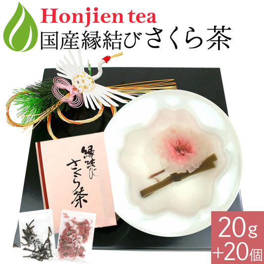 慶事用祝茶「縁結びさくら茶」 結び昆布セット