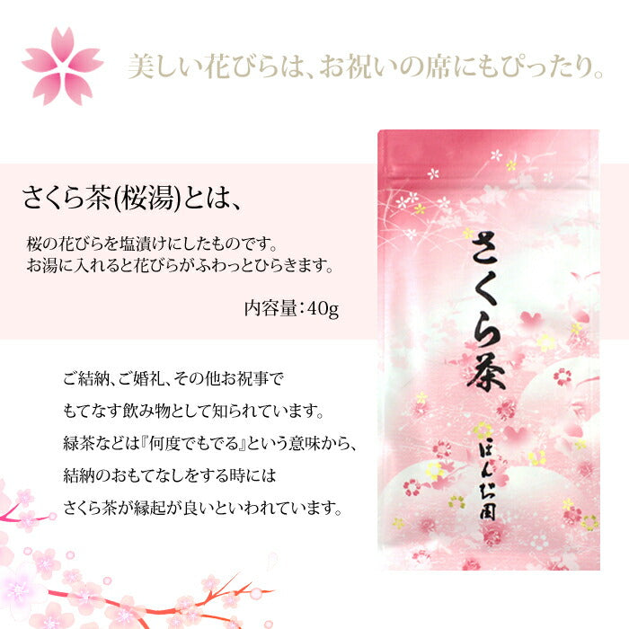 さくら茶・桜茶 40g