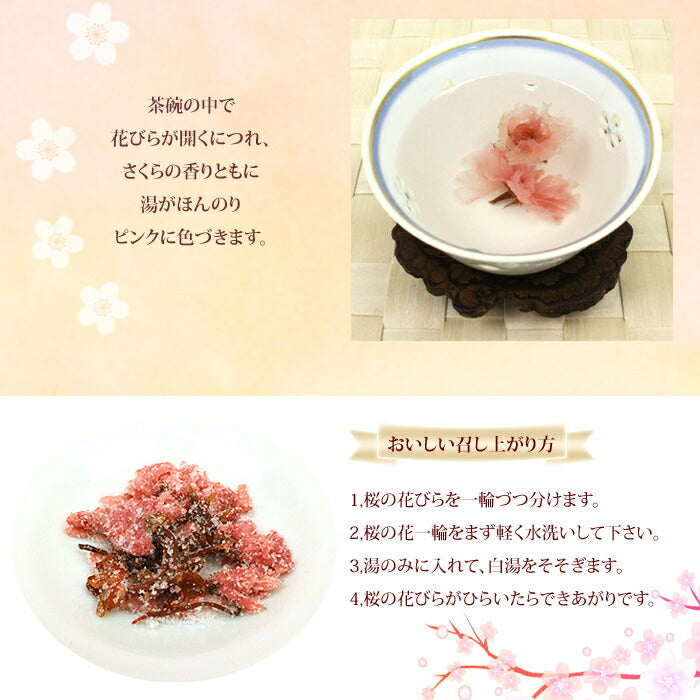 さくら茶・桜茶 40g
