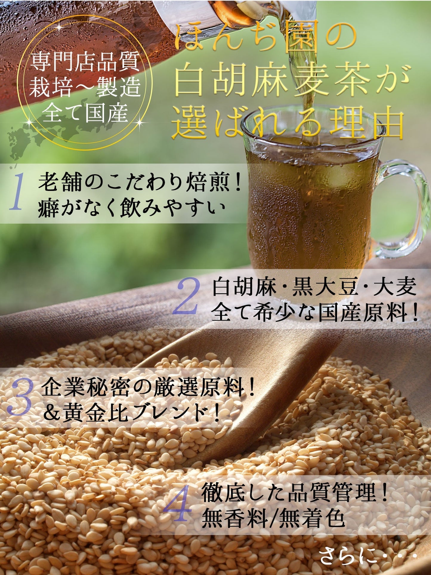 【定期購入】国産 白胡麻麦茶 3g x 50p（ 150gティーバッグ ）