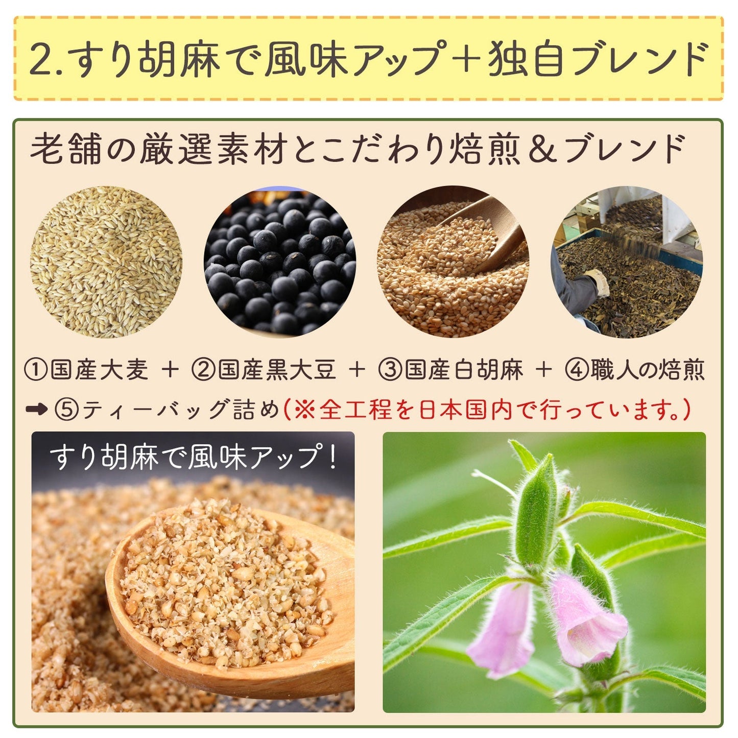 【定期購入】国産 白胡麻麦茶 3g x 50p（ 150gティーバッグ ）
