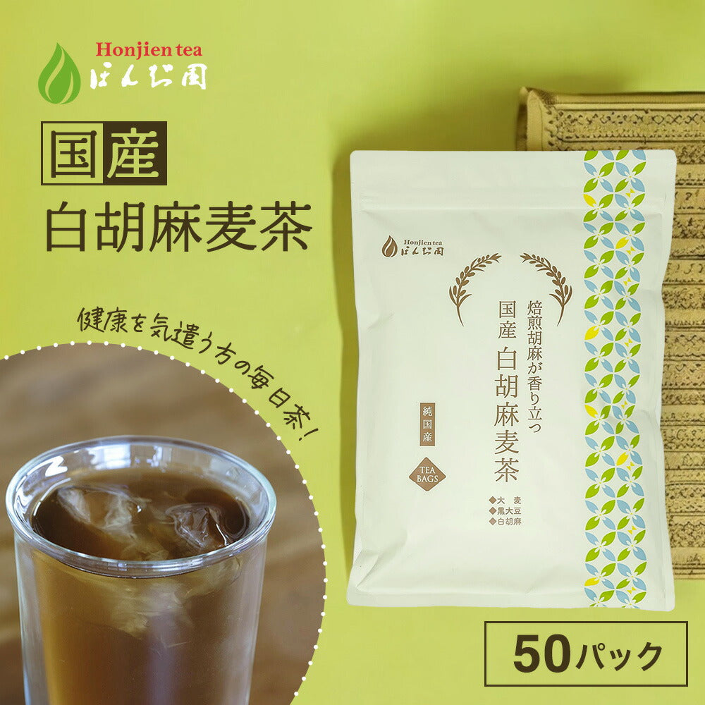 【定期購入】国産 白胡麻麦茶 3g x 50p（ 150gティーバッグ ）