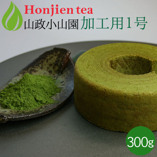 抹茶 粉末 山政小山園 製菓用 食品加工用抹茶 1号 300g 缶入り [ 正規販売店 京都 宇治の老舗 ]