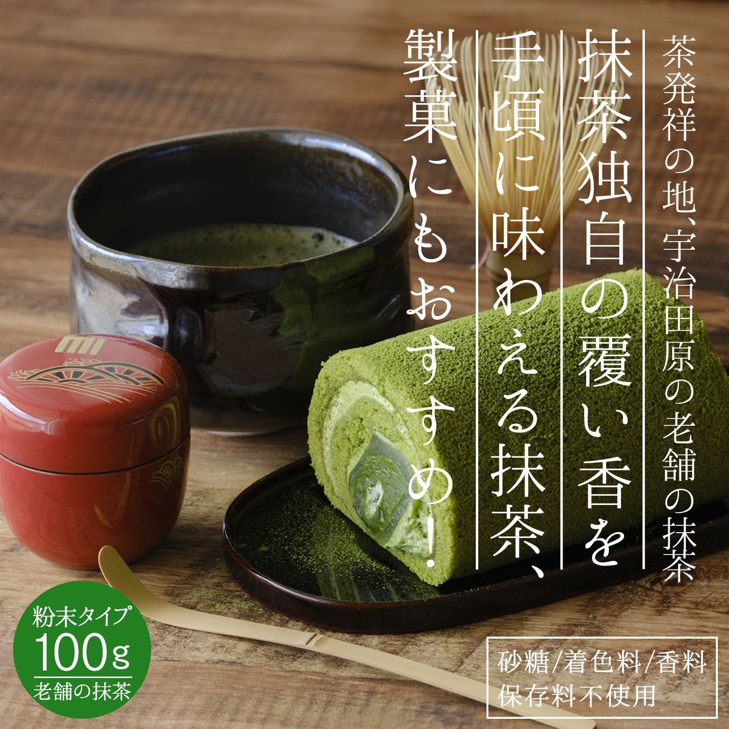 抹茶 粉末「翆の花」 100g
