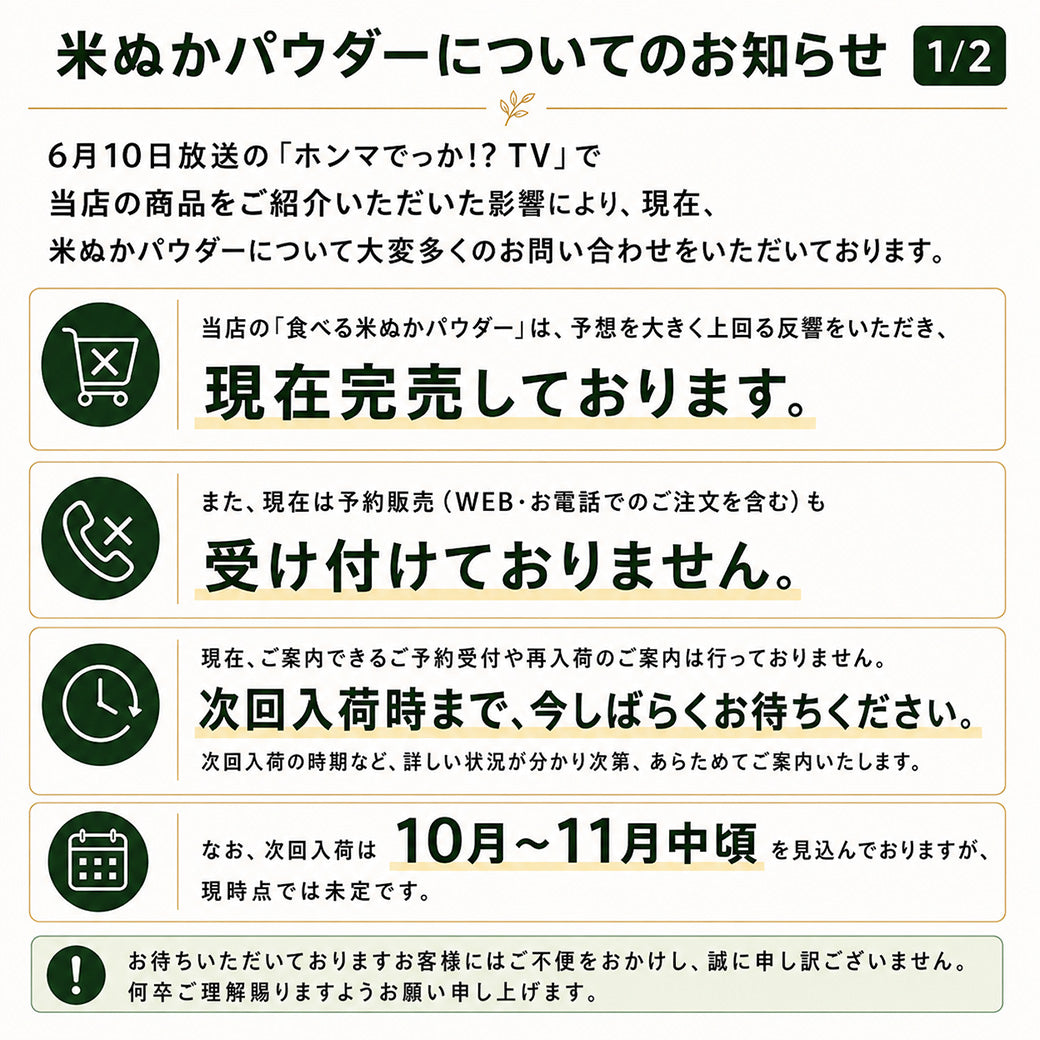 【定期購入】国産 進化した食べる！米ぬか (玄米) パウダー 400g