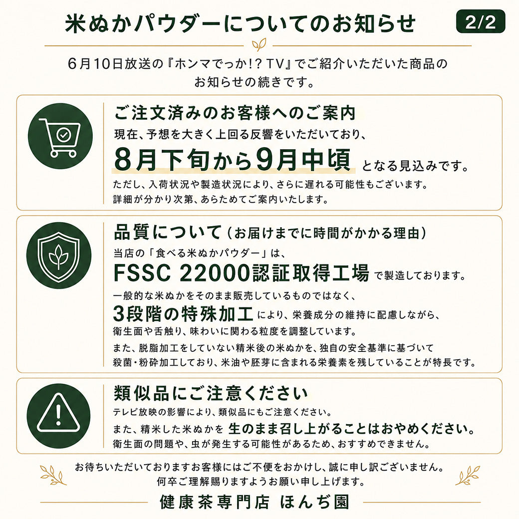 【定期購入】国産 進化した食べる！米ぬか (玄米) パウダー 400g