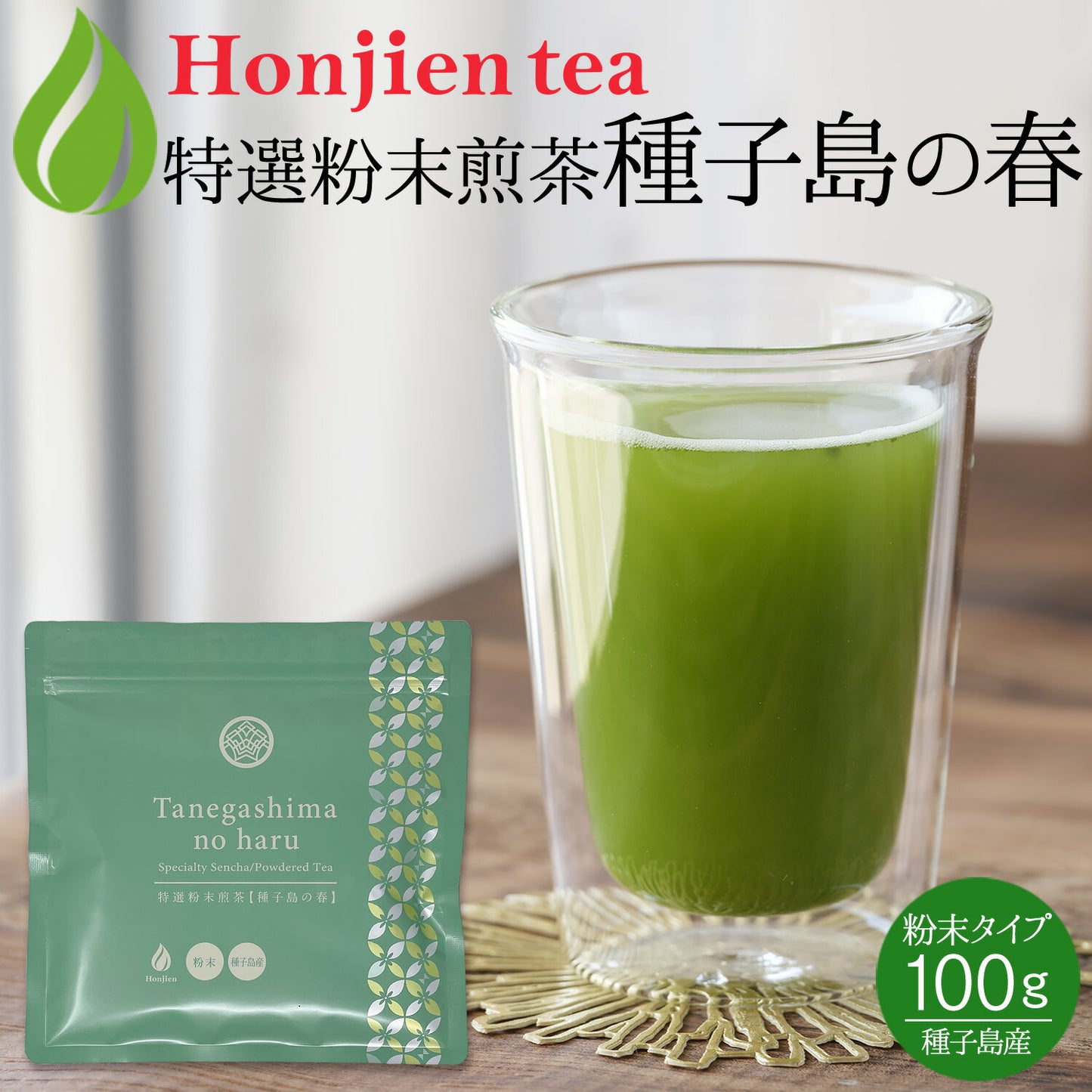 種子島産 特選粉末煎茶 種子島の春 100g