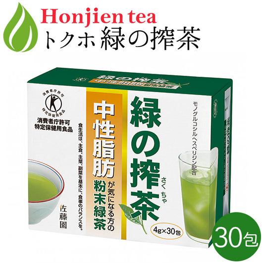 [ トクホ ]中性脂肪が気になる方の「 緑の搾茶 」 4g [ 特定保健用食品 ]