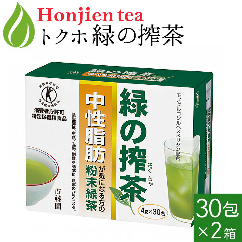 [ トクホ ]中性脂肪が気になる方の「 緑の搾茶 」 4g [ 特定保健用食品 ]