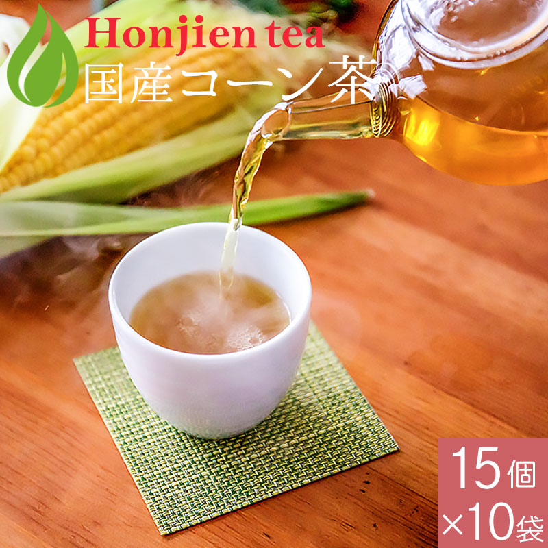 国産 コーン茶 4g （ ティーバッグ ）