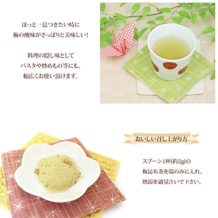 梅コブ茶 梅昆布茶 60g