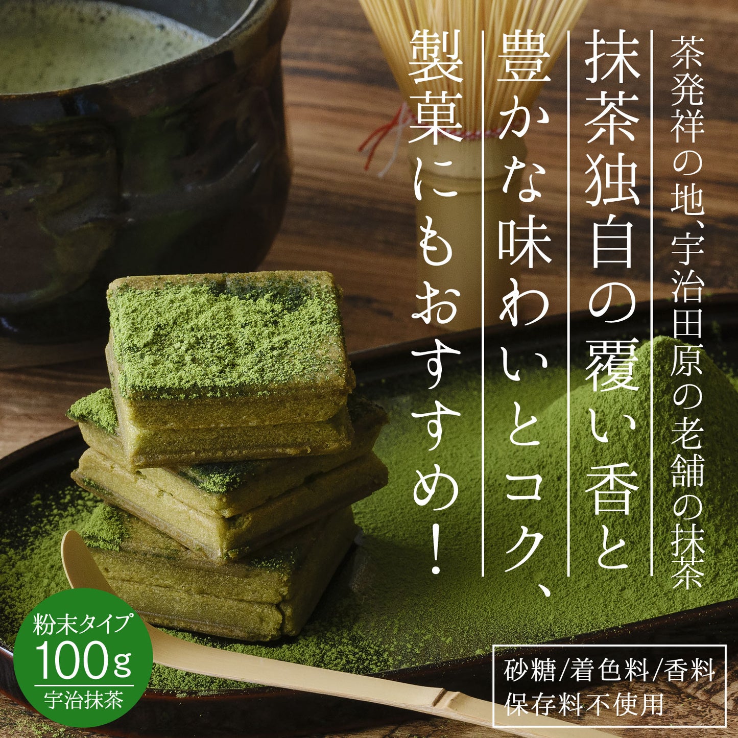 抹茶 粉末 宇治抹茶「梅の花」 100g