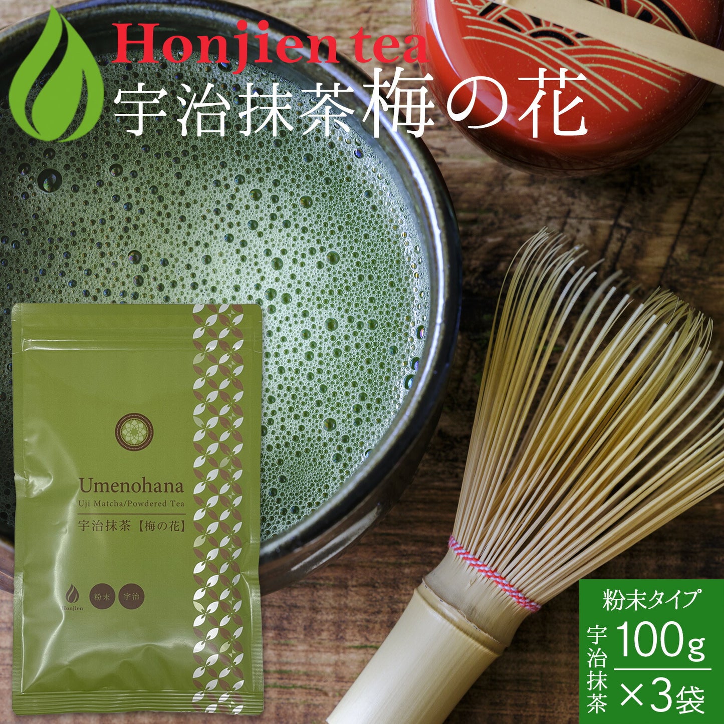抹茶 粉末 宇治抹茶「梅の花」 100g