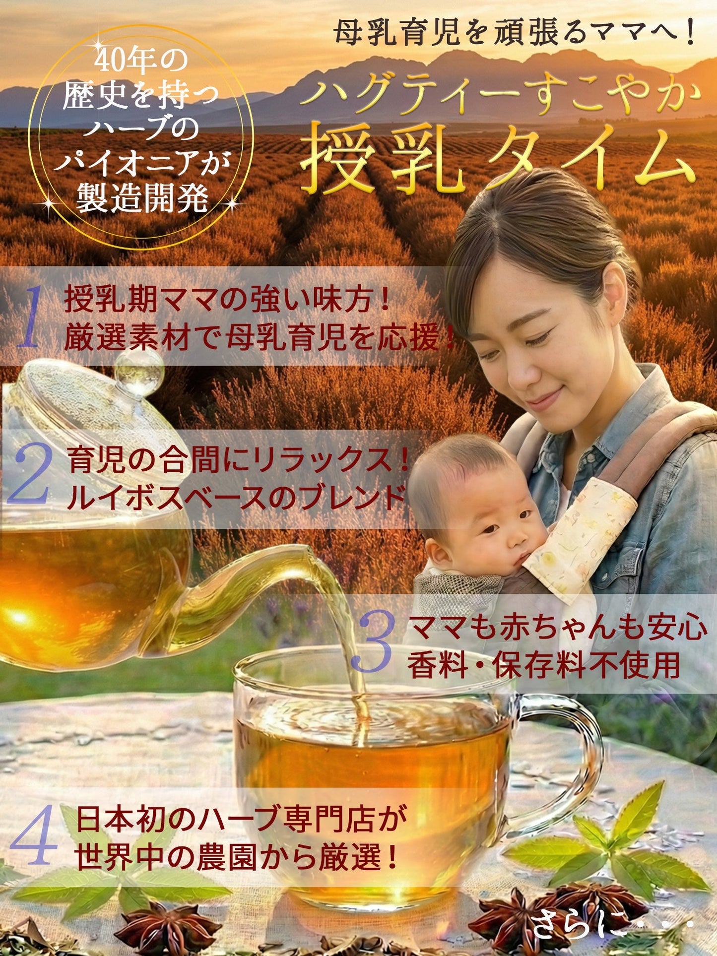 ハグティー・すこやか授乳タイム 1.6g x 30p（ ティーバッグ ）