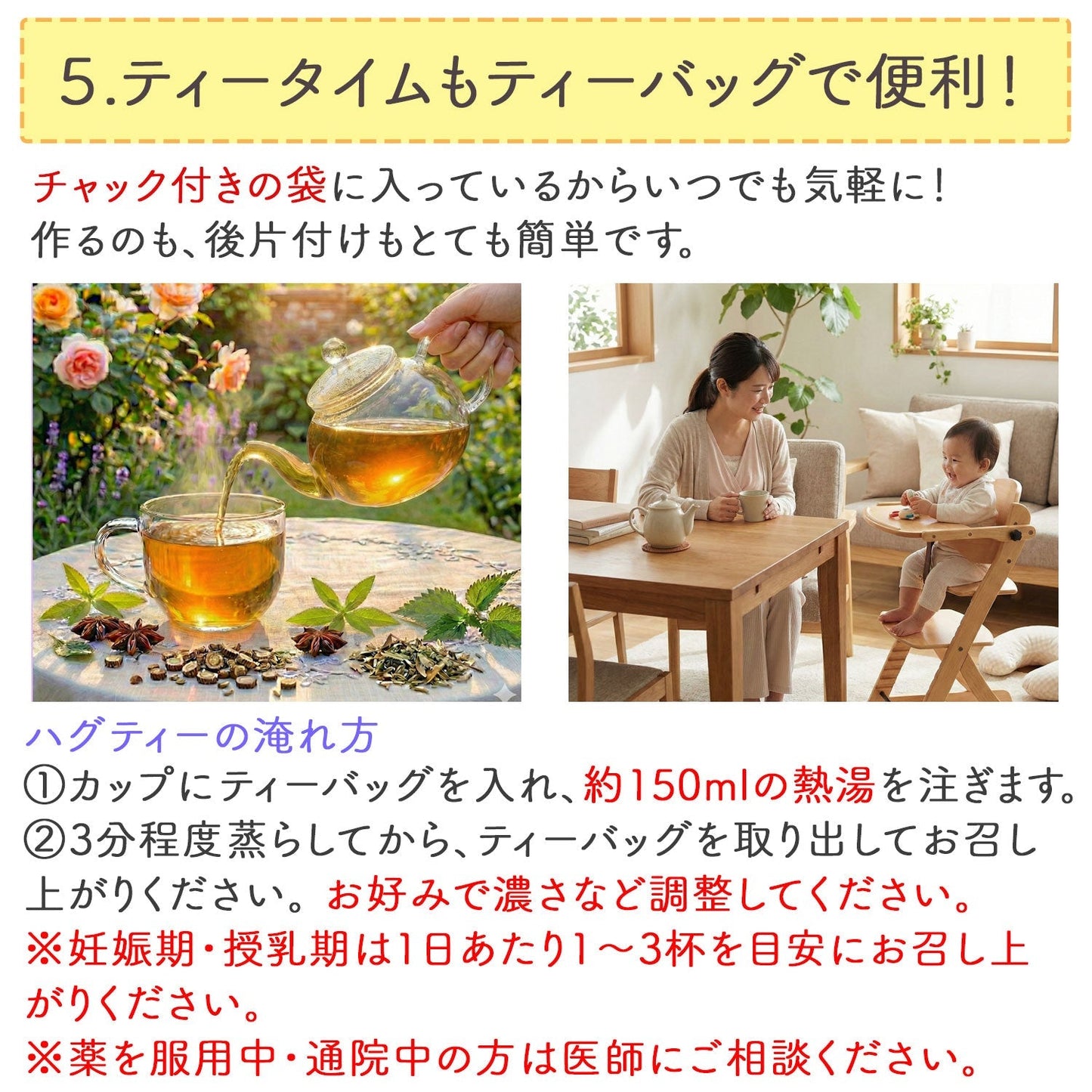 ハグティー・すこやか授乳タイム 1.6g x 30p（ ティーバッグ ）