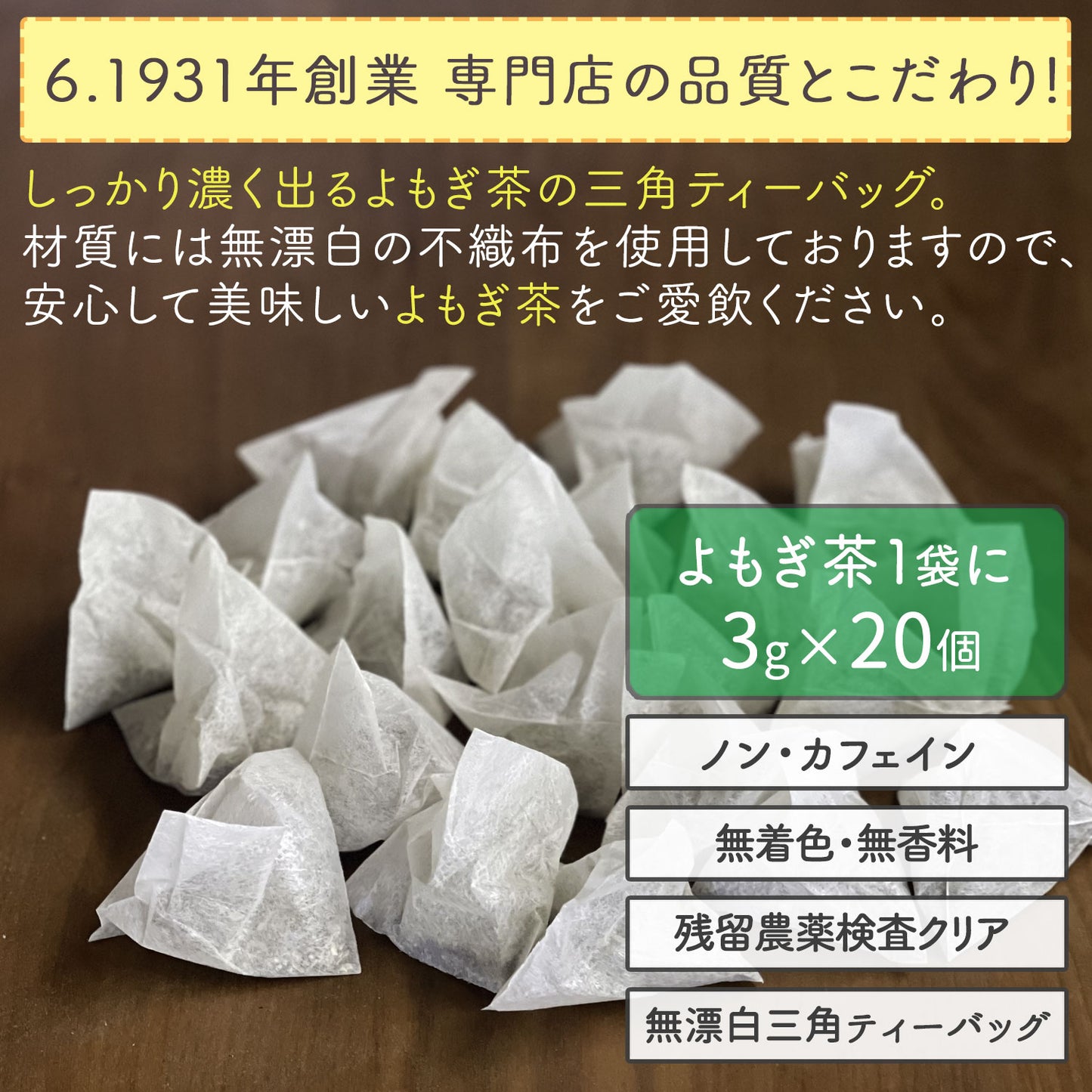 国産 よもぎ茶 3g x 20p  （ ティーバッグ ）