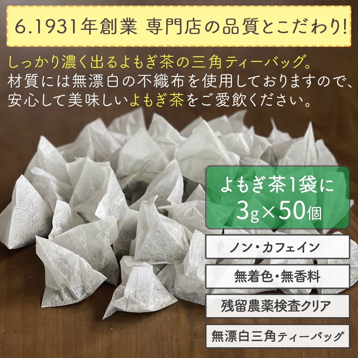 国産 よもぎ茶 3g x 50p（ ティーバッグ ） – 日本茶・抹茶・健康茶