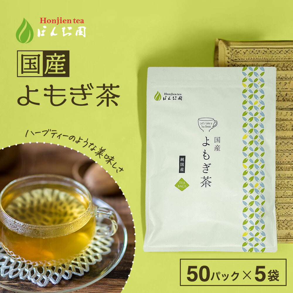 【定期購入】国産 よもぎ茶 3g x 50p（ 150gティーバッグ ）